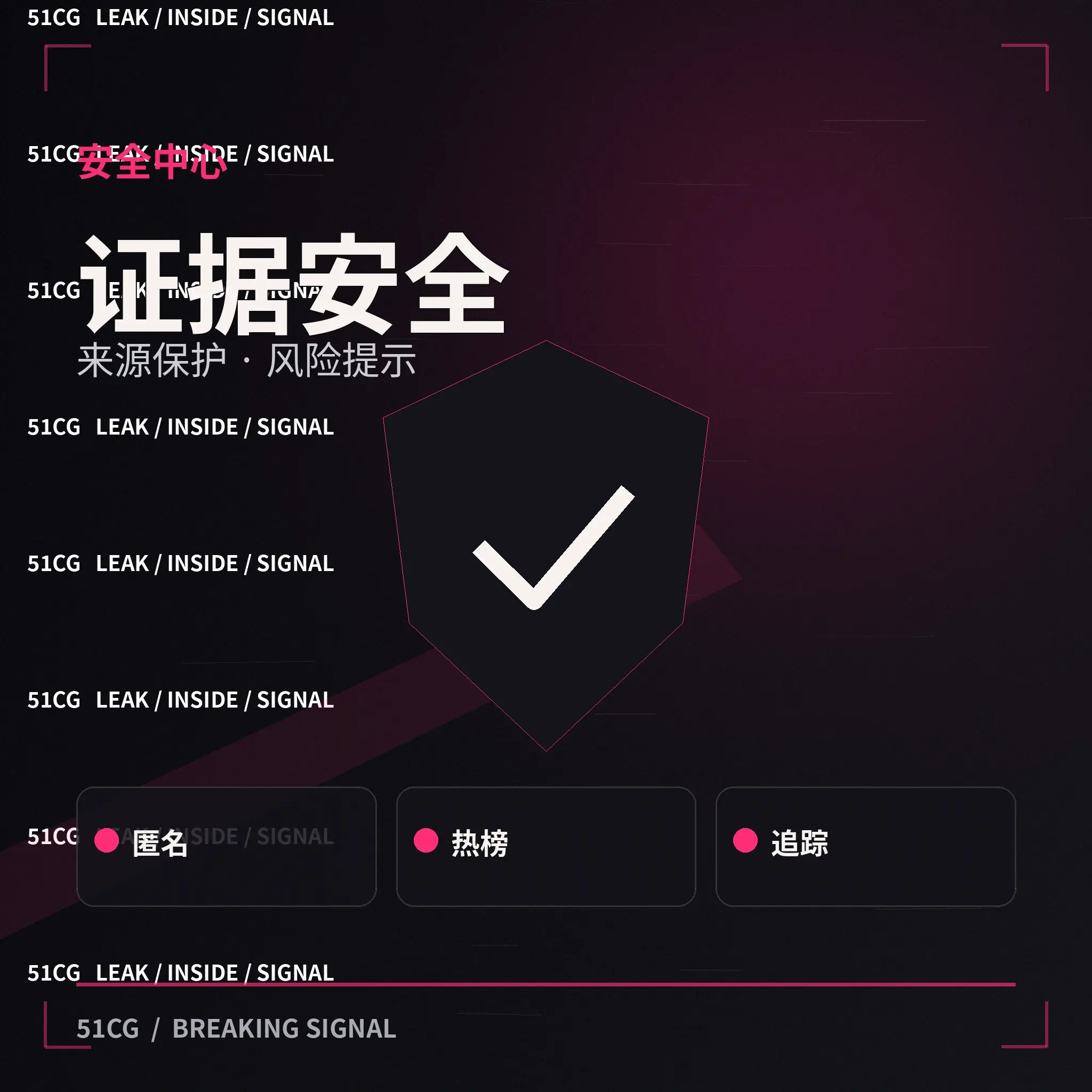 安全与文明吃瓜